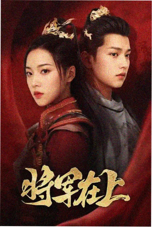春潮渡 电视剧免费追剧